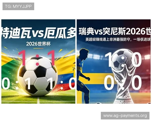 2026年世界杯瑞典对突尼斯比赛直播详细信息及赛后精彩瞬间回顾